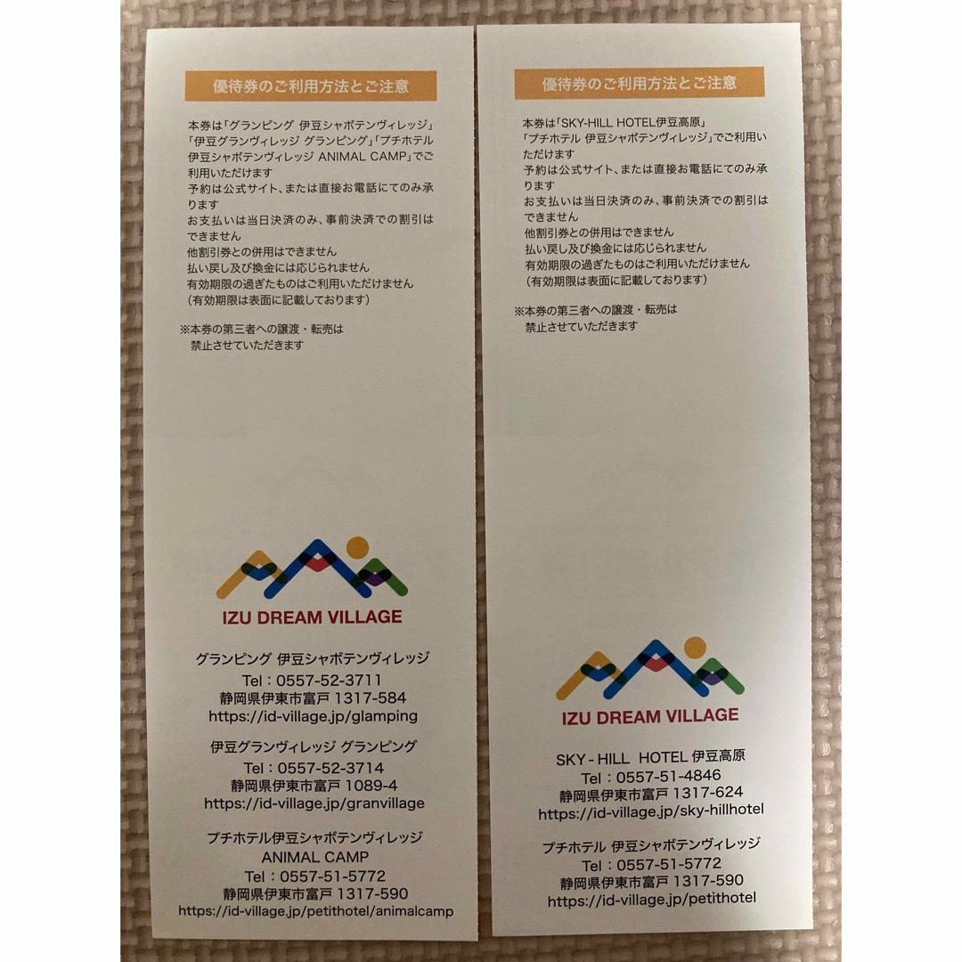 伊豆シャボテンリゾート グランピング、オフィシャルホテル割引券２枚 チケットの優待券/割引券(宿泊券)の商品写真