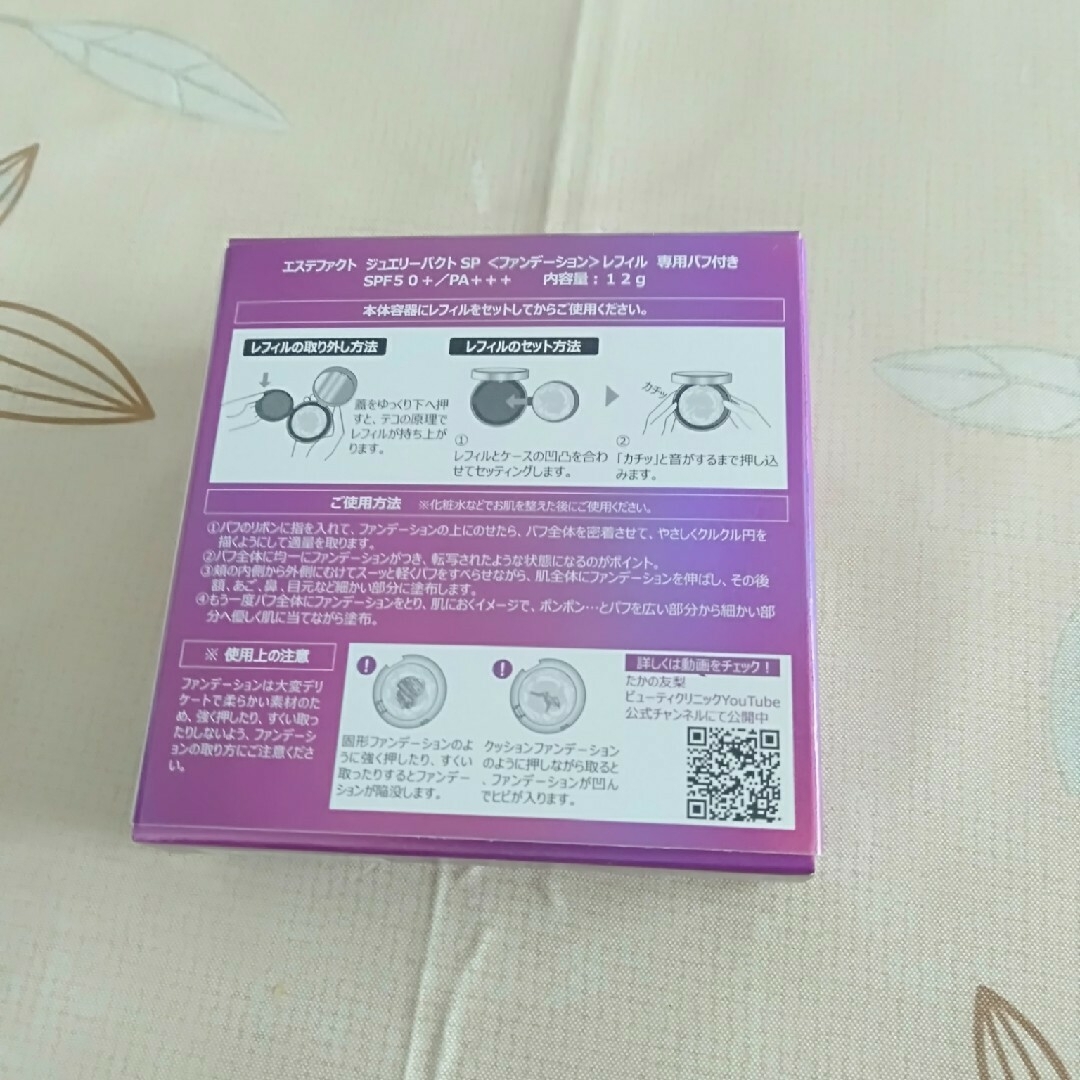 御専用 たかの友梨 ジュエリーパクトSP 本体セット レフィル www