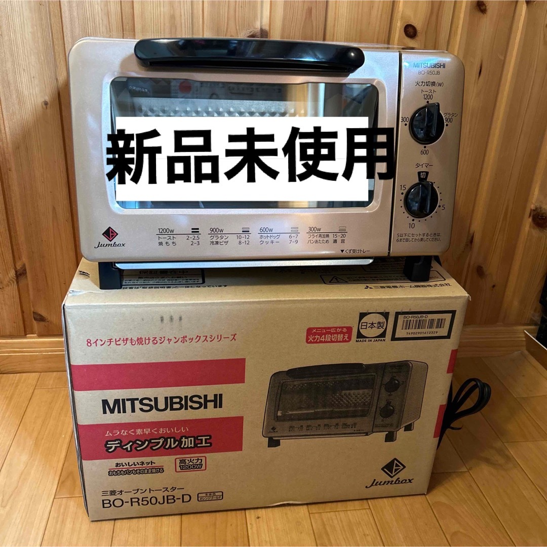 三菱(ミツビシ)の三菱 オーブントースター MITSUBISHI BO-R50JB-D エンタメ/ホビーのエンタメ その他(その他)の商品写真