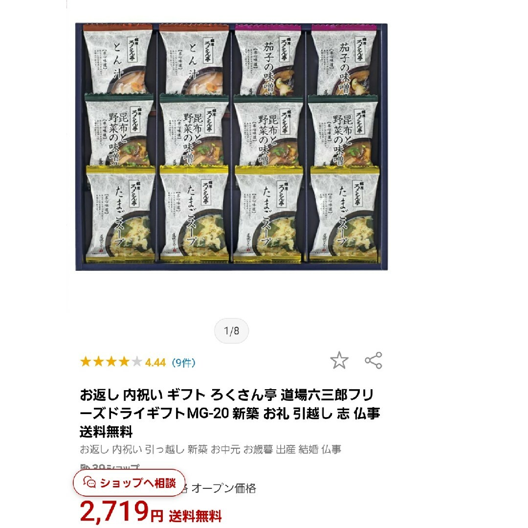 即席みそ汁、スープ詰め合わせの通販　未開封】銀座ろくさん亭　なかざ's　by　shop｜ラクマ