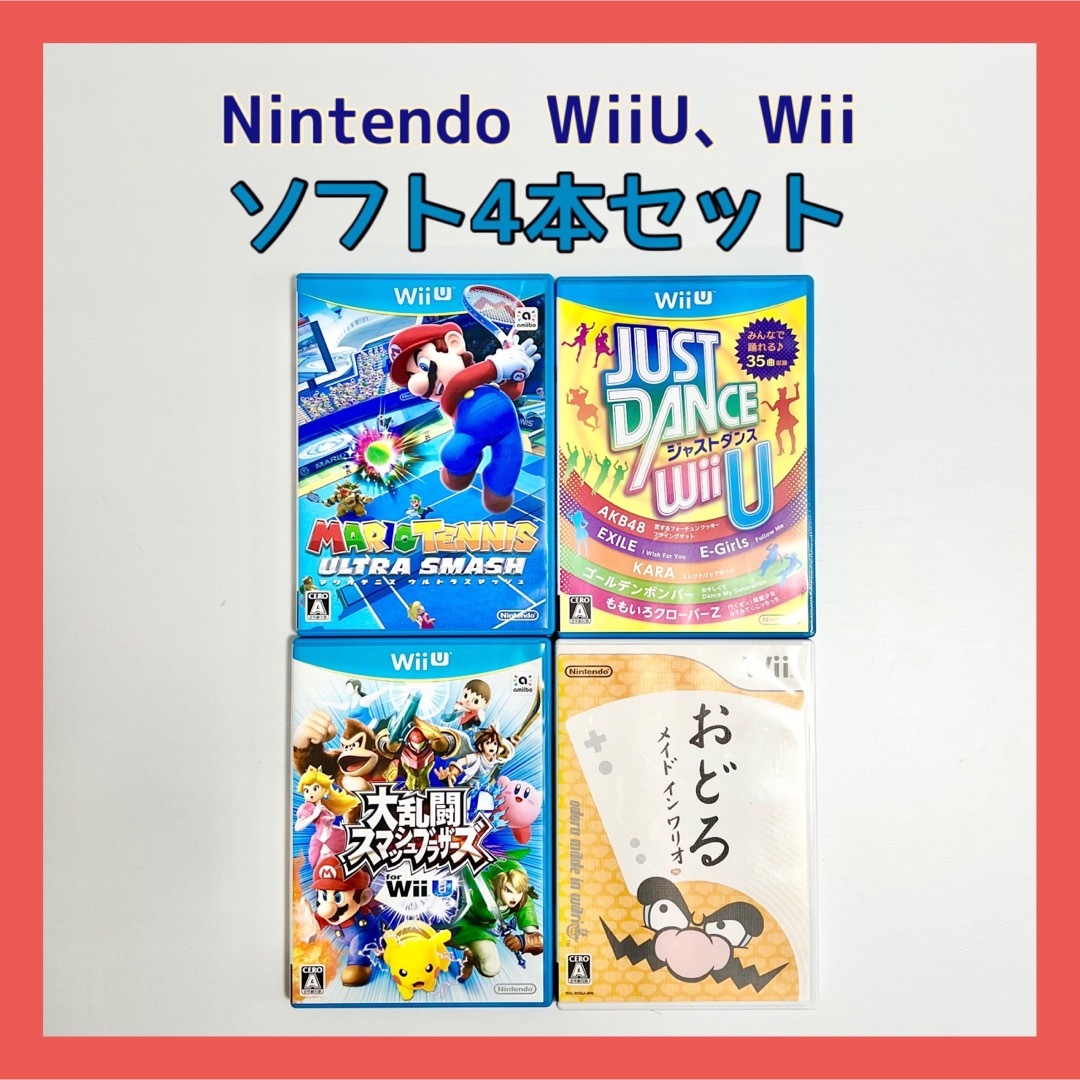 WiiUソフト４本セット【美品・WiiU欧州版】