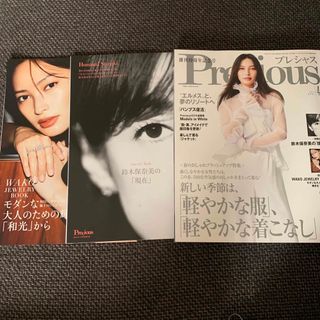 プレシャス　Precious  プレシャス　2023年4月号　別冊付録付(ファッション)