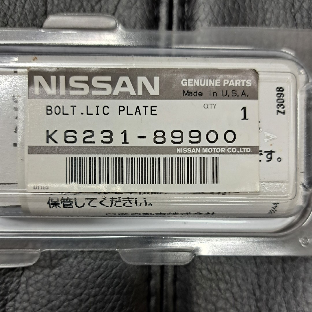 日産(ニッサン)の新品未使用　ナンバープレートロック 自動車/バイクの自動車(セキュリティ)の商品写真