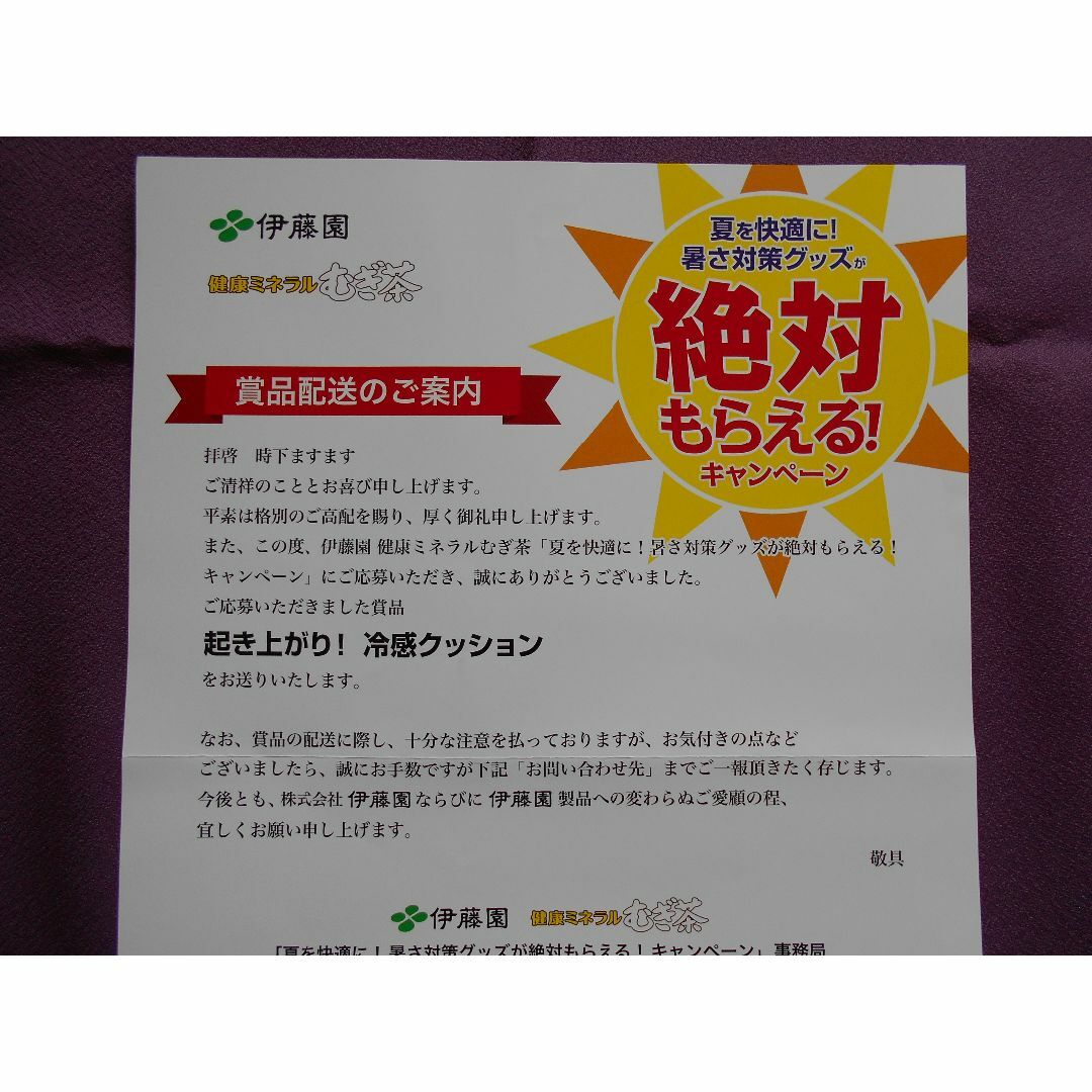 くらしを楽しむアイテム 健康ミネラル麦茶 冷感タオルケット 冷感アイマスク小大２サイズ