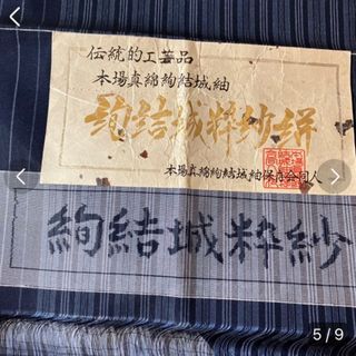 小紋 正絹 伝統工芸品 九代目又司 絢結城粋紗 夏着物 とても粋