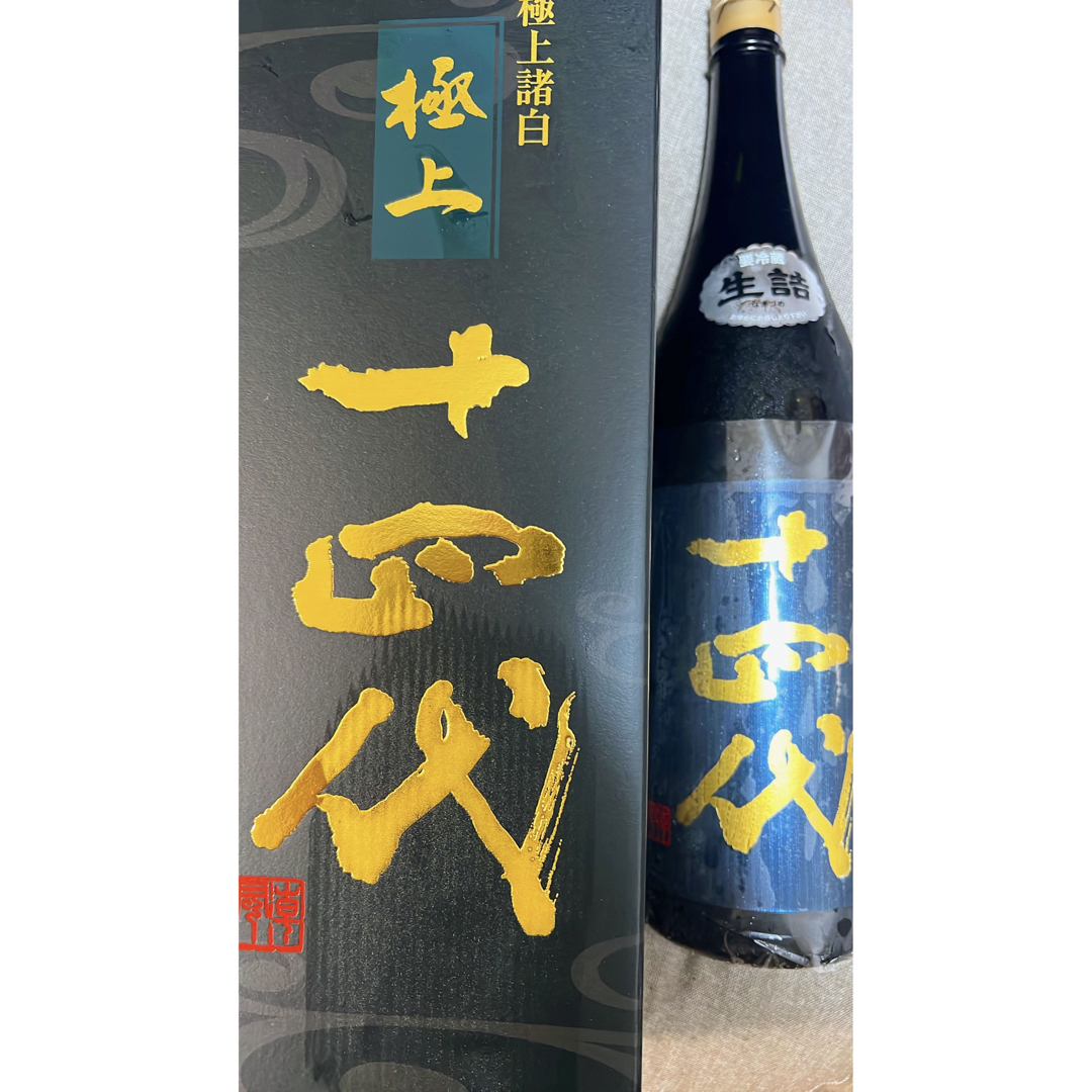 十四代 極上諸白 1800ml | www.fk-wurfscheibe.de