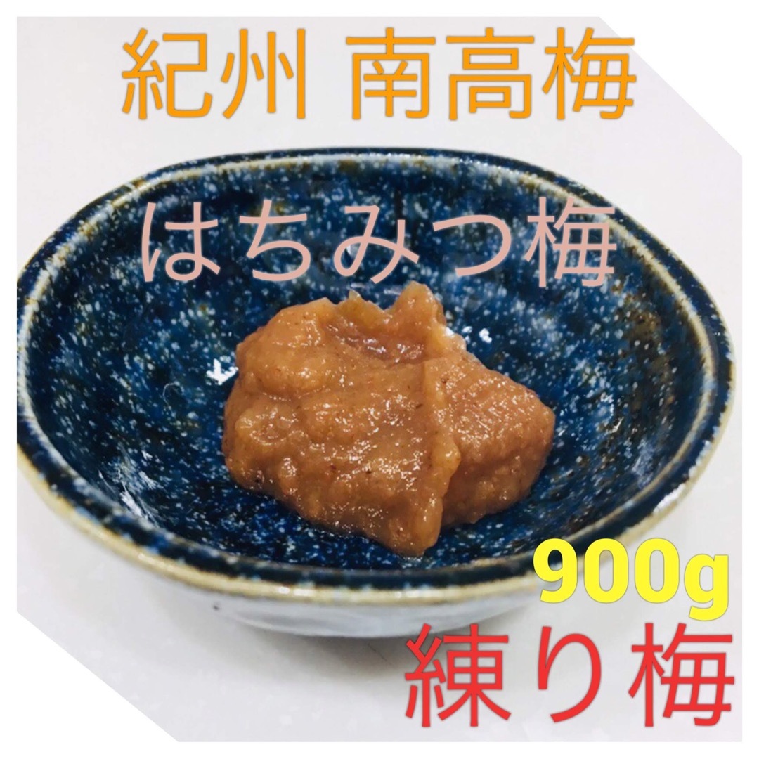 練り梅　南高梅 はちみつ梅 900グラム 食品/飲料/酒の加工食品(漬物)の商品写真