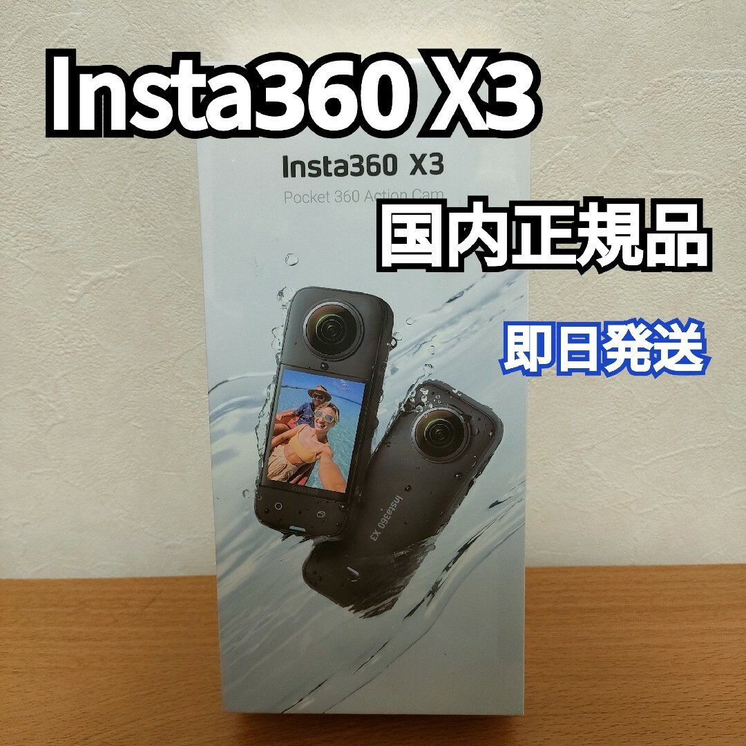 【K78】Insta360 X3 アクションカメラ　未使用品