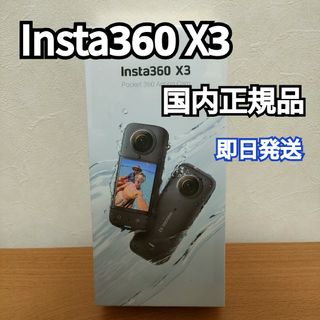 インスタスリーシックスティ(insta360)の【新品未使用】Insta360 X3 アクションカメラ(ビデオカメラ)