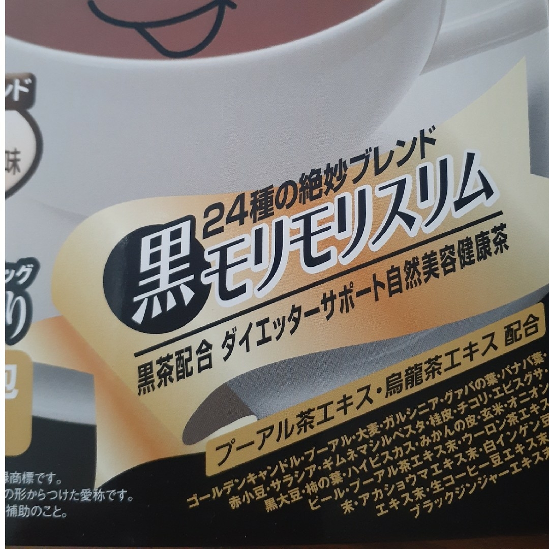 ハーブ健康本舗・黒モリモリスリム　プーアル茶風味(2包) 食品/飲料/酒の健康食品(健康茶)の商品写真