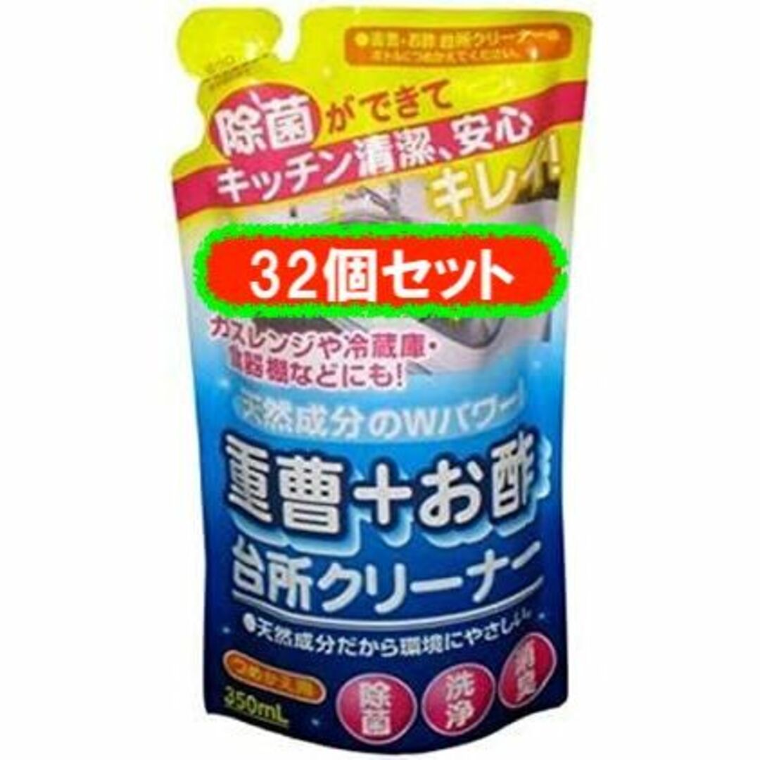 重曹+お酢台所クリーナー 詰替 350ml ×３２個セット