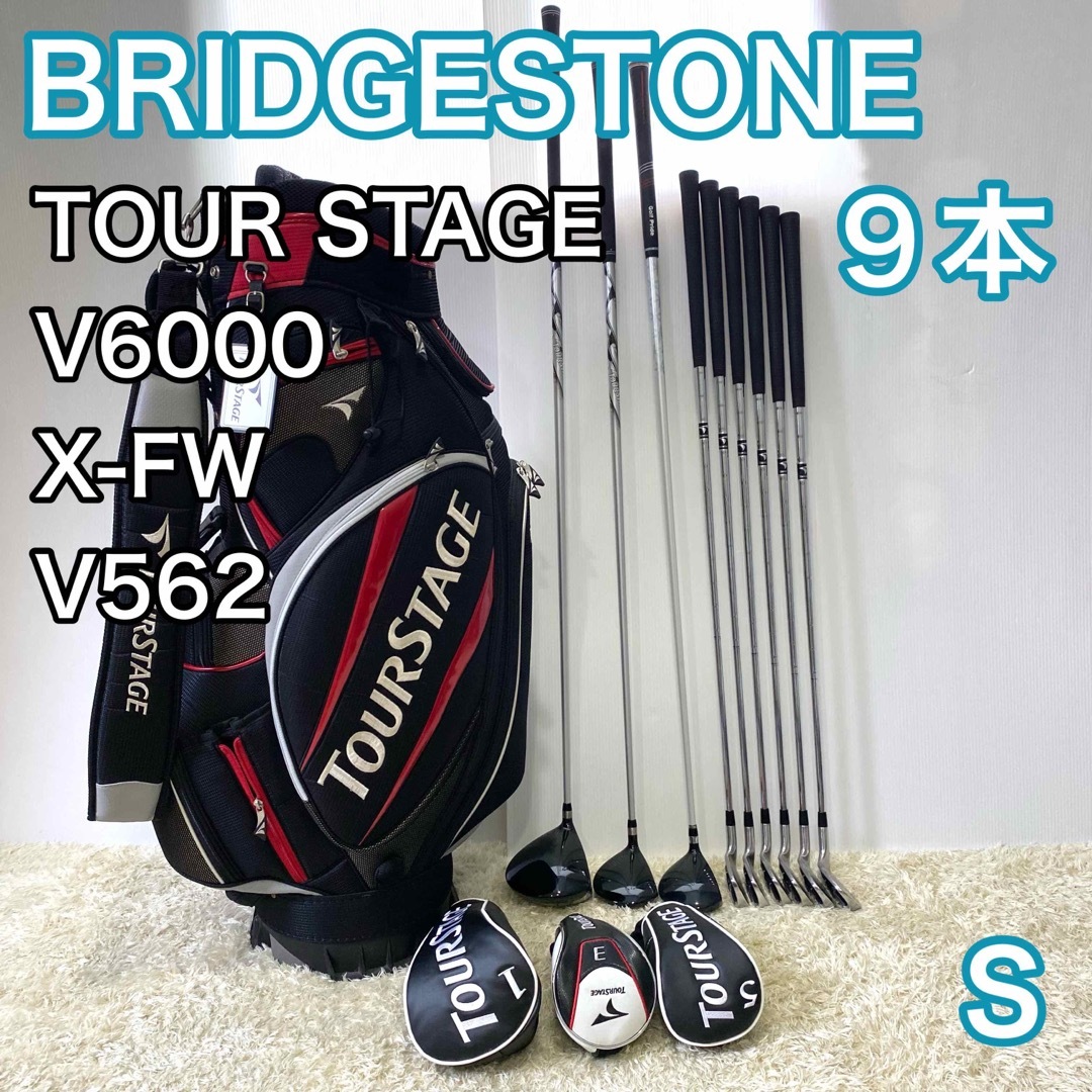 ブリヂストン ツアーステージ ゴルフセット 右利き クラブセット 9本