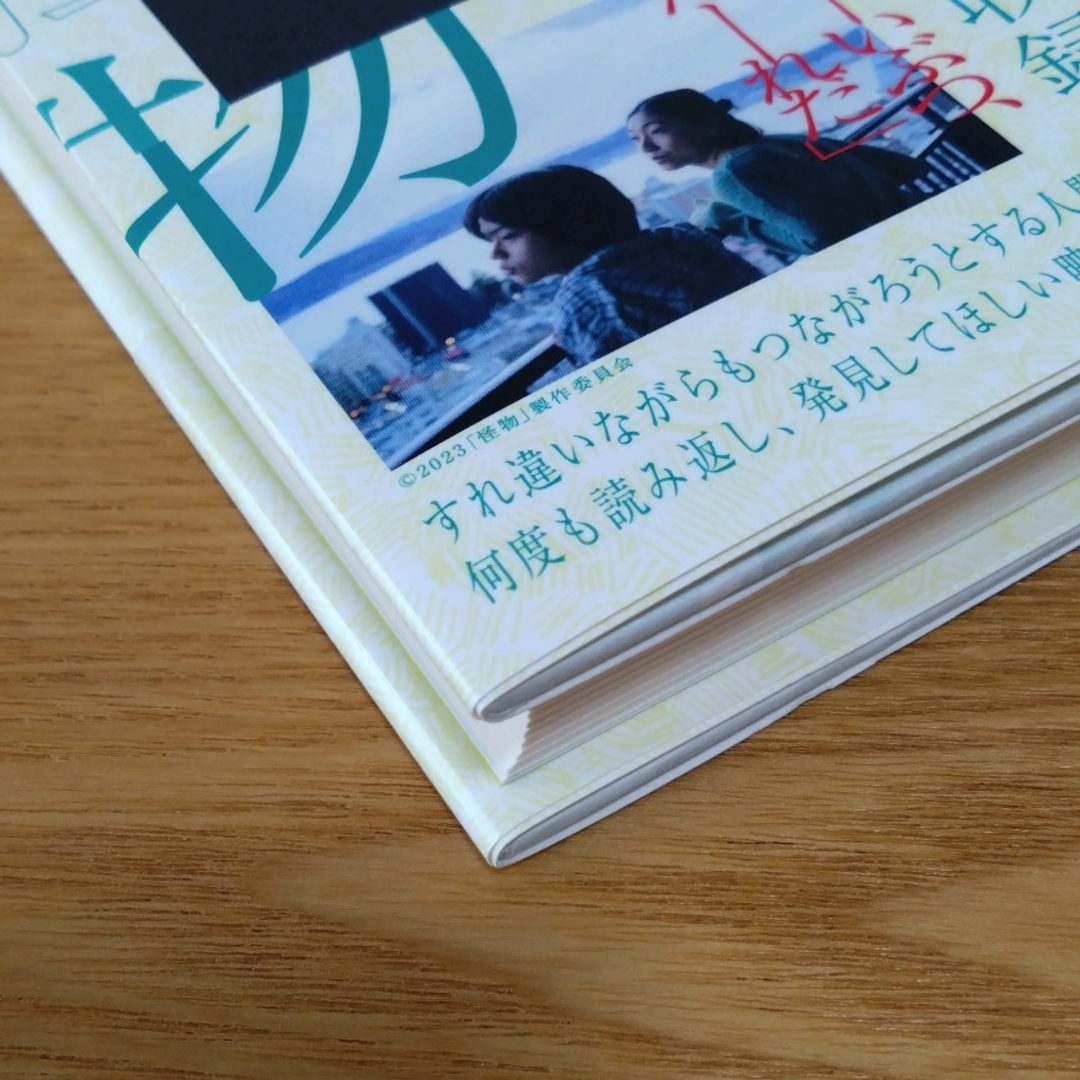 「怪物」映画シナリオ エンタメ/ホビーの本(文学/小説)の商品写真