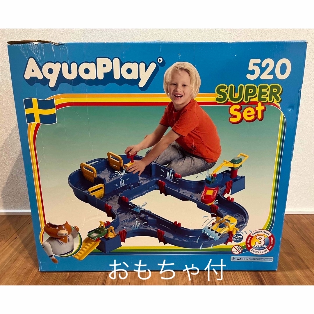 ボーネルンド　アクアプレイ　Aquaplay BorneLund