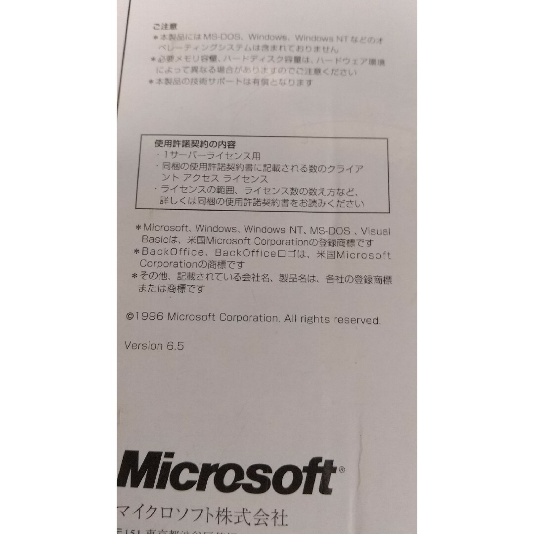 新品　未開封　Microsoft SQL Server　Ver6.5