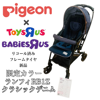 ピジョン(Pigeon)の【美品】 BASIS ランフィ RA8 → RB1Z フレーム・タイヤ新品未使用(ベビーカー/バギー)