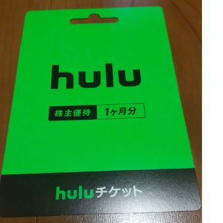 【匿名配送】日本テレビホールディングス株主優待 hulu(その他)