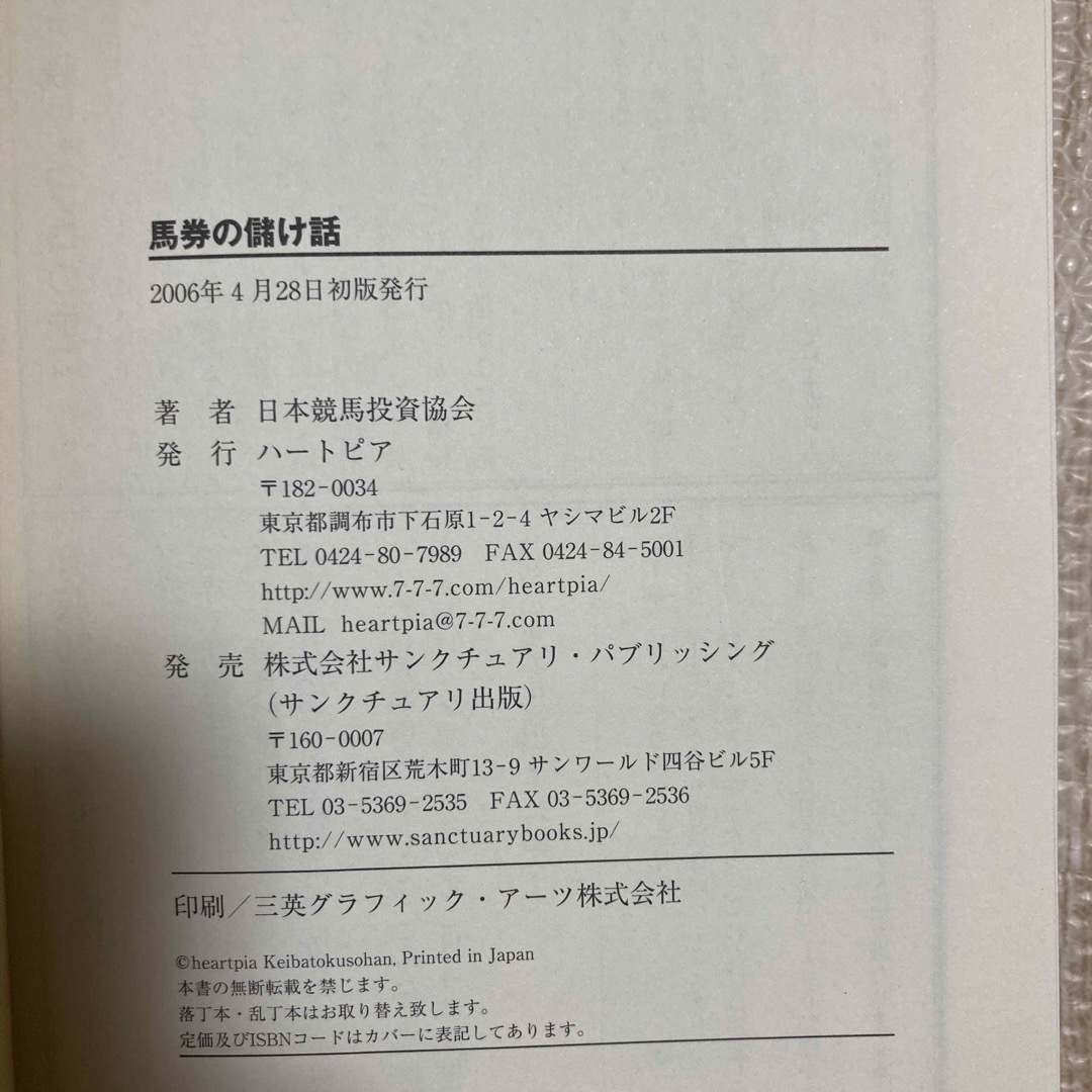 馬券の儲け話 １０００人やったら１０００人が成功する！？ エンタメ/ホビーの本(趣味/スポーツ/実用)の商品写真