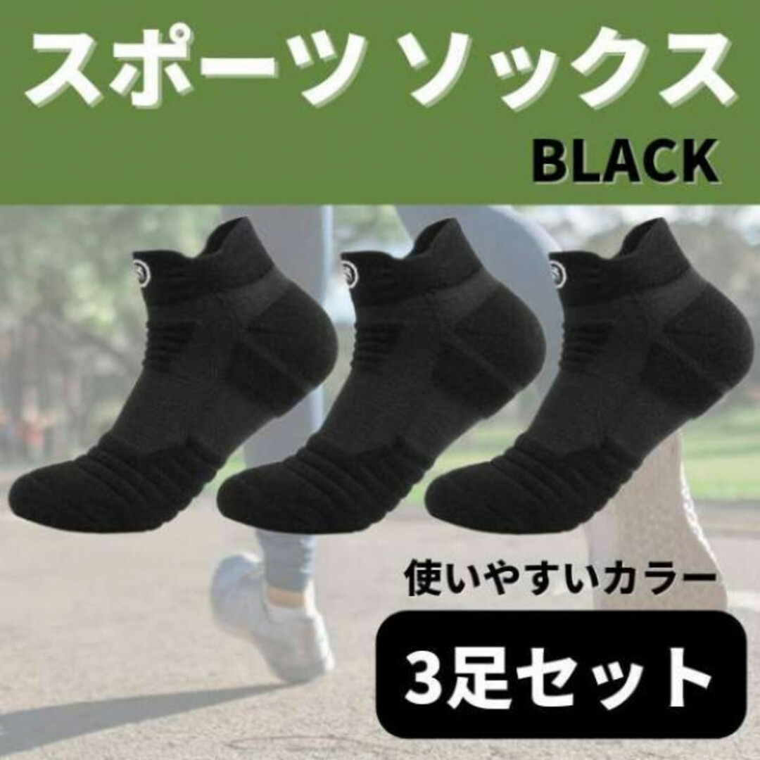 贈答品 メンズソックス 3足セット 靴下 スポーツ 黒 ショート くるぶしソックス☆ メンズソックス 3足セット 靴下 スポーツ 黒 ショート くるぶしソックス★