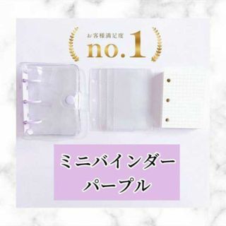 ミニバインダー メモ帳 手帳 韓国 ノート アルバム 文房具 紫(ファイル/バインダー)