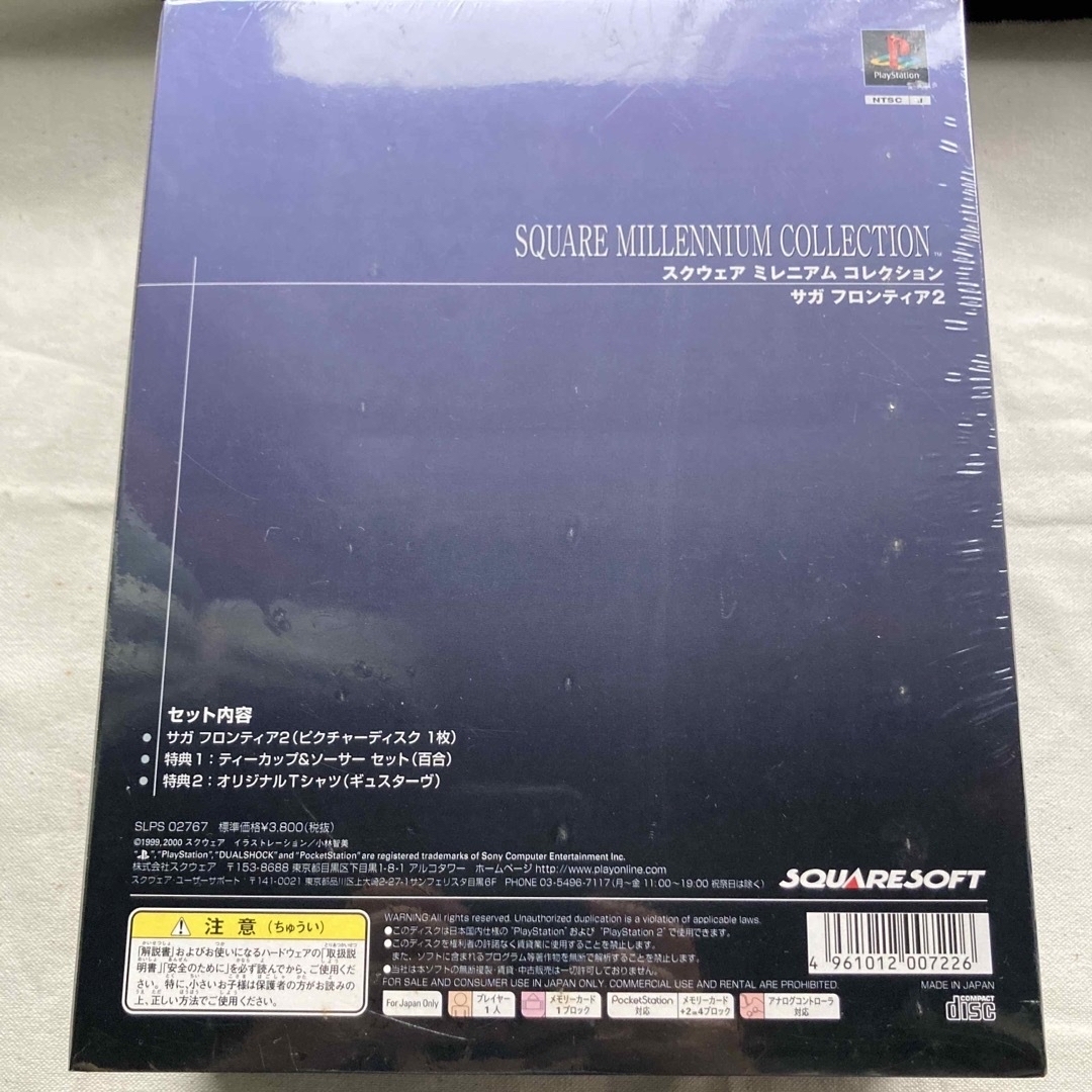 サガ フロンティア2 プレステ スクウェア ミレニアム サガ フロンティア2 プレステ スクウェア ミレニアム