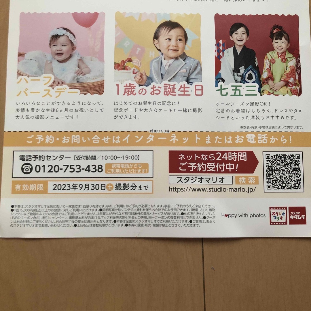 Kitamura(キタムラ)のスタジオマリオ　割引券　8000円　カメラのキタムラ チケットの優待券/割引券(その他)の商品写真