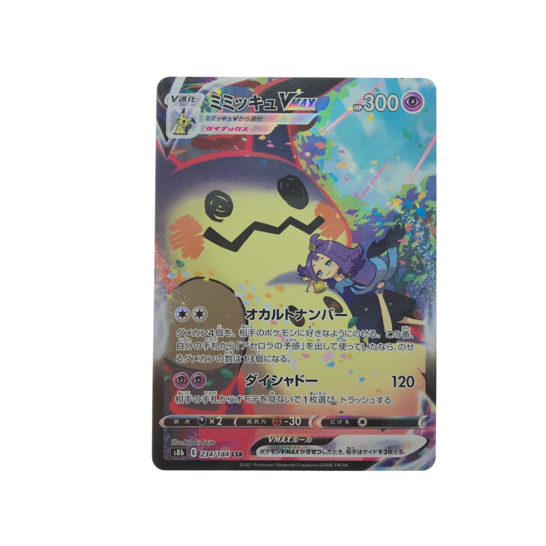 ▽▽ ポケモンカード ミミッキュVMAX 234/184 CSR - Box/デッキ/パック