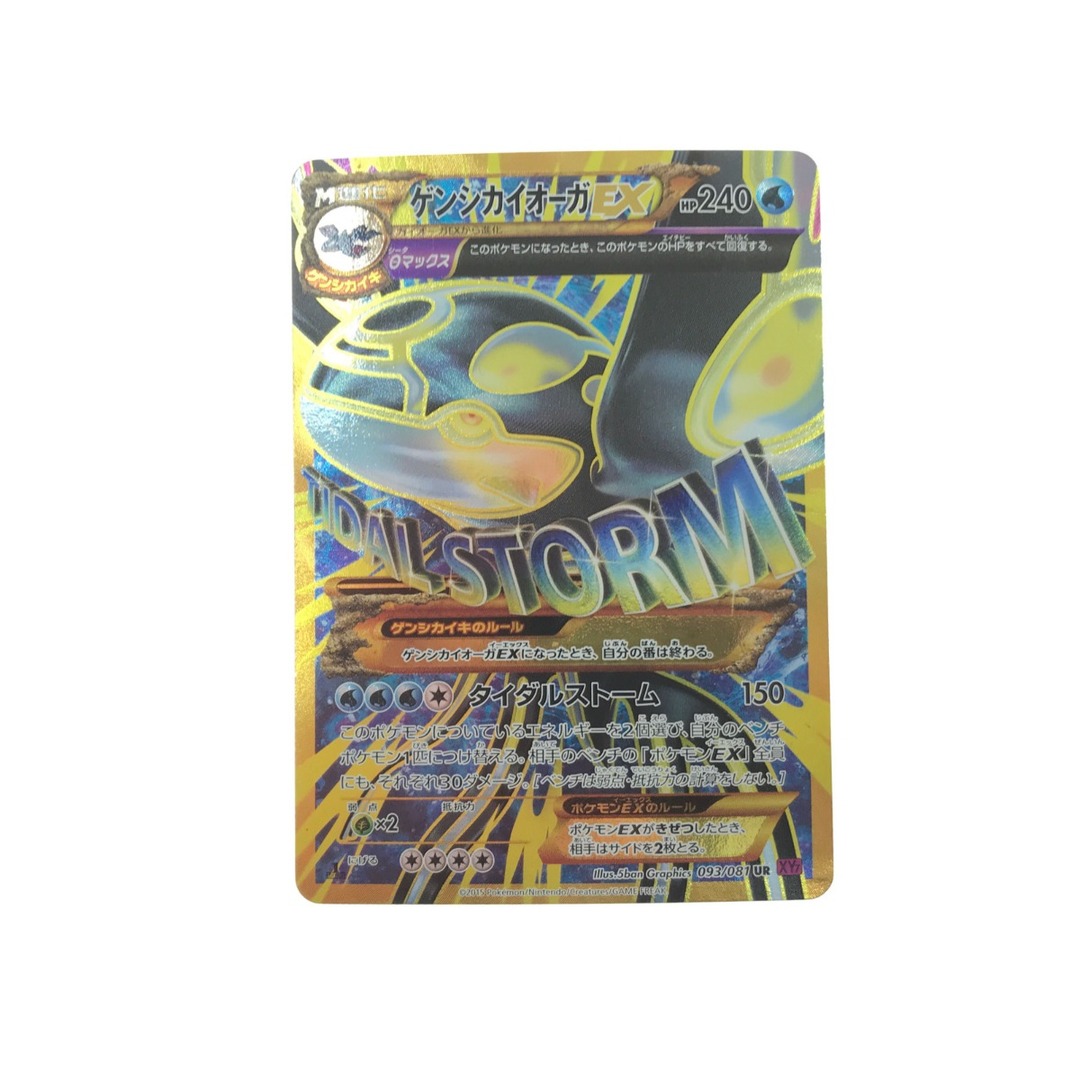 ▼▼ ポケモンカード ゲンシカイオーガEX 093/081 URBox/デッキ/パック