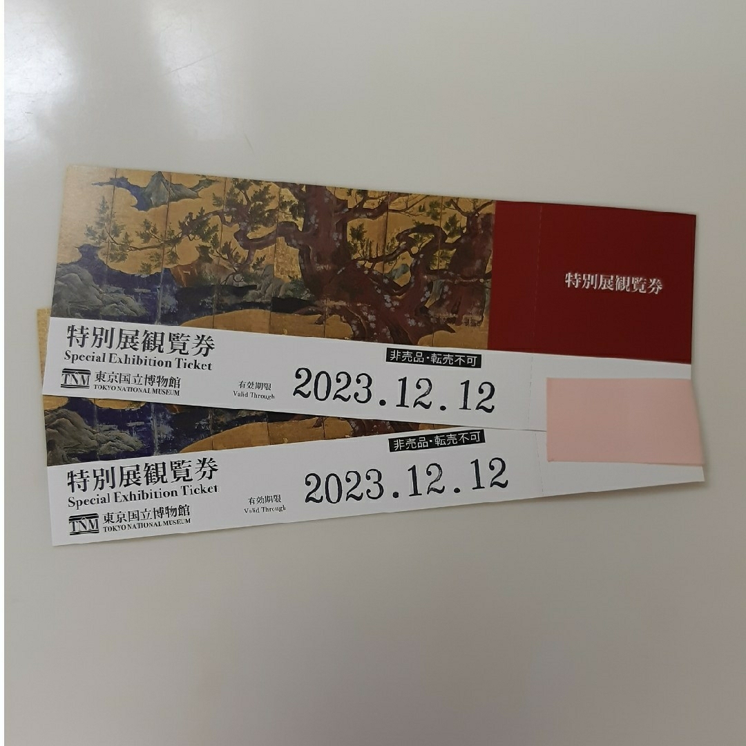 やまと絵展　東京国立博物館　招待券　チケット　２枚セット