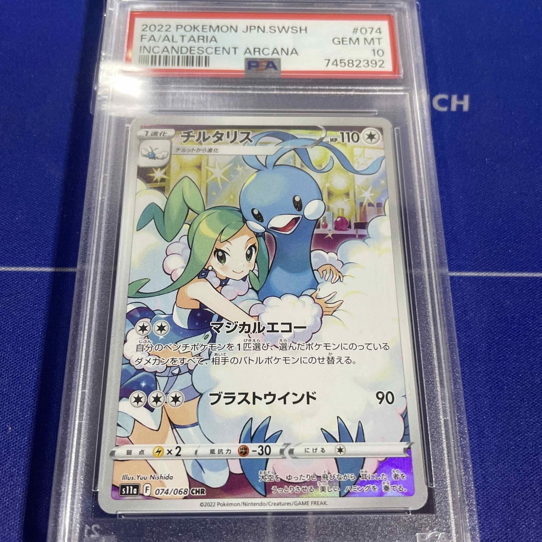 チルタリスCHR  PSA10