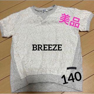 ブリーズ(BREEZE)の美品♡BREEZE♡半袖 トップス♡140(Tシャツ/カットソー)