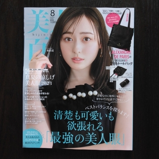 カドカワショテン(角川書店)の【最新号】美人百花　8月号　雑誌本体のみ(ファッション)