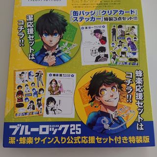 講談社 - ブルーロック 25巻 特装版 付録 公式応援セット 蜂楽廻の通販 ...