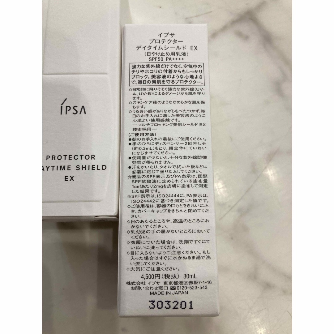 最終値下　イプサ プロテクター デイタイムシールド EX 30ml　２本