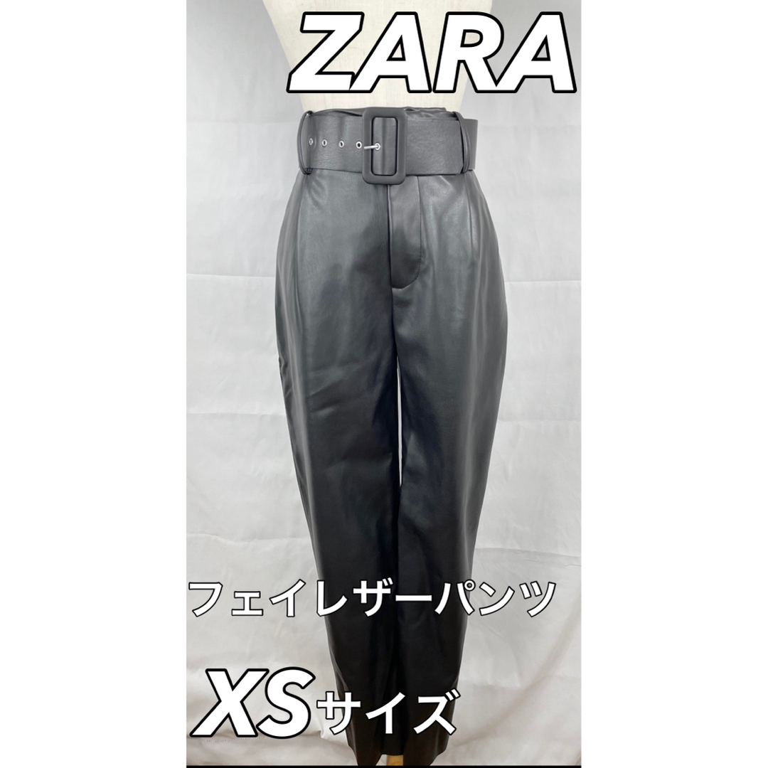 【極美品】ZARA　フェイクレザーパンツ　ハイウエスト　ベルト付　黒　XSサイズ