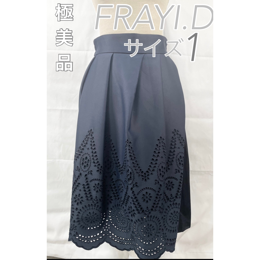 【ほぼ未使用】FRAYI.D　フレアスカート　ロングスカート　ネイビー　M