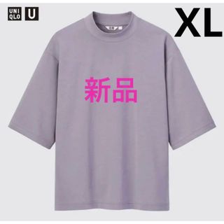 ユニクロ(UNIQLO)の新品　ユニクロ　ユー　エアリズムコットンオーバーサイズモックネックT  XL(Tシャツ/カットソー(半袖/袖なし))