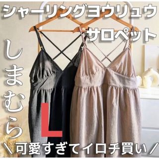 シマムラ(しまむら)のしまむら laxdantia シャーリングヨウリュウサロペット ブラック L(サロペット/オーバーオール)