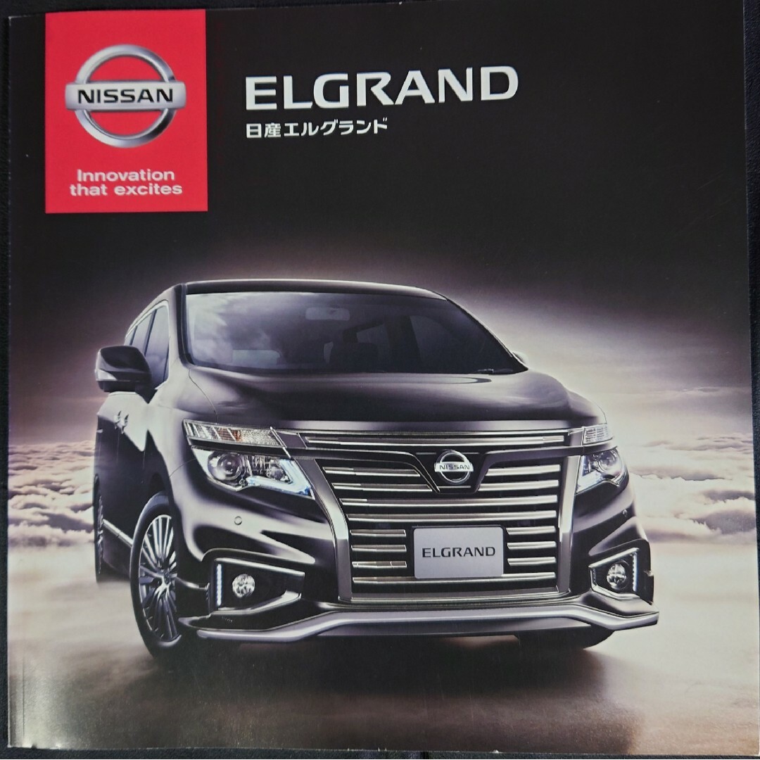 エルグランド 日産　車　カタログ　2冊 自動車/バイクの自動車(カタログ/マニュアル)の商品写真