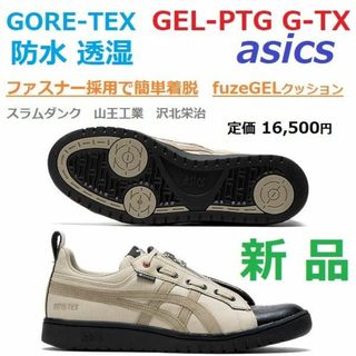 アシックス(asics)の29㎝　ゴアテックス　GORE-TEX　GEL-PTG GTX　ポイントゲッター(スニーカー)