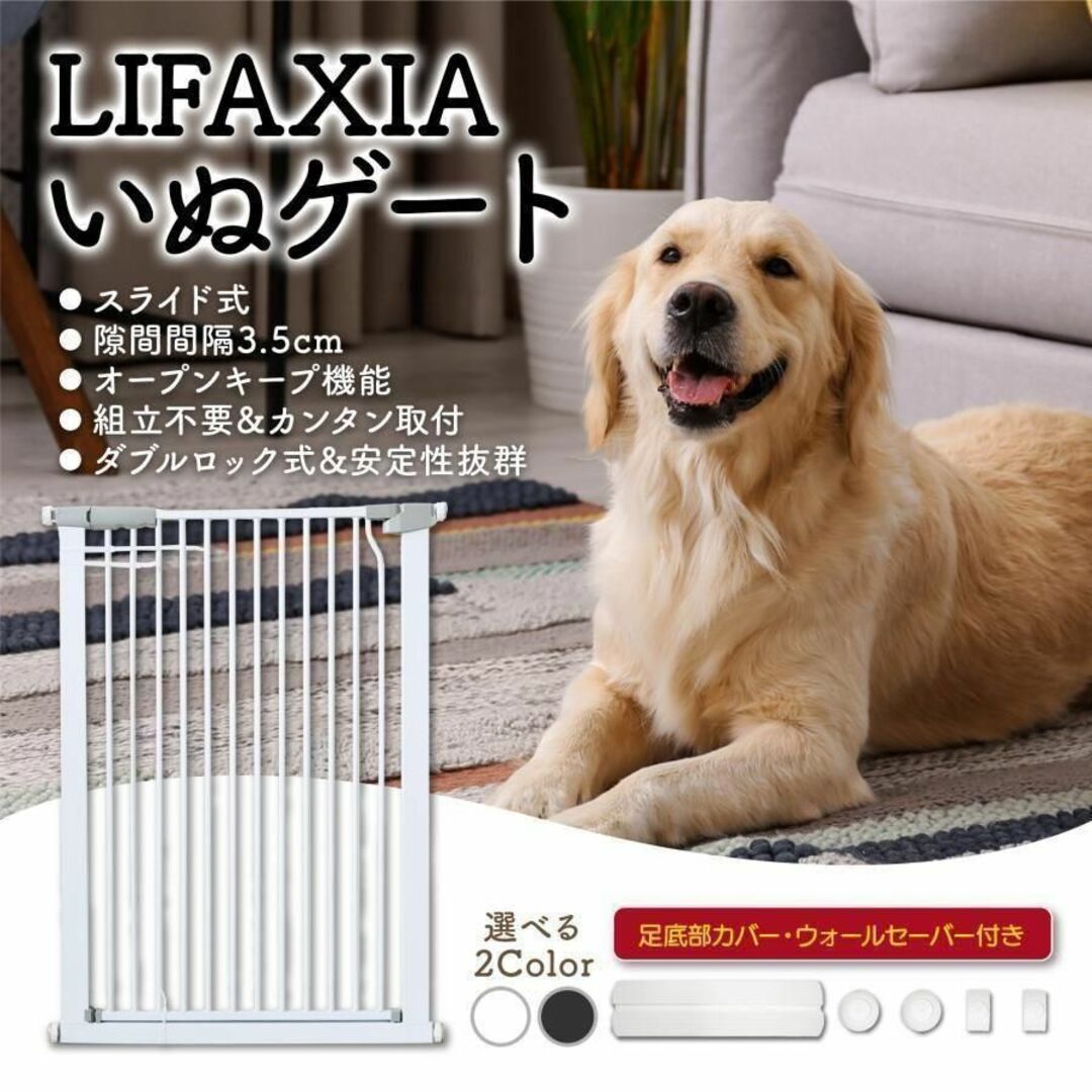 LIFAXIA ペットゲート 犬 100cm 脱走防止フェンス ホワイト1384