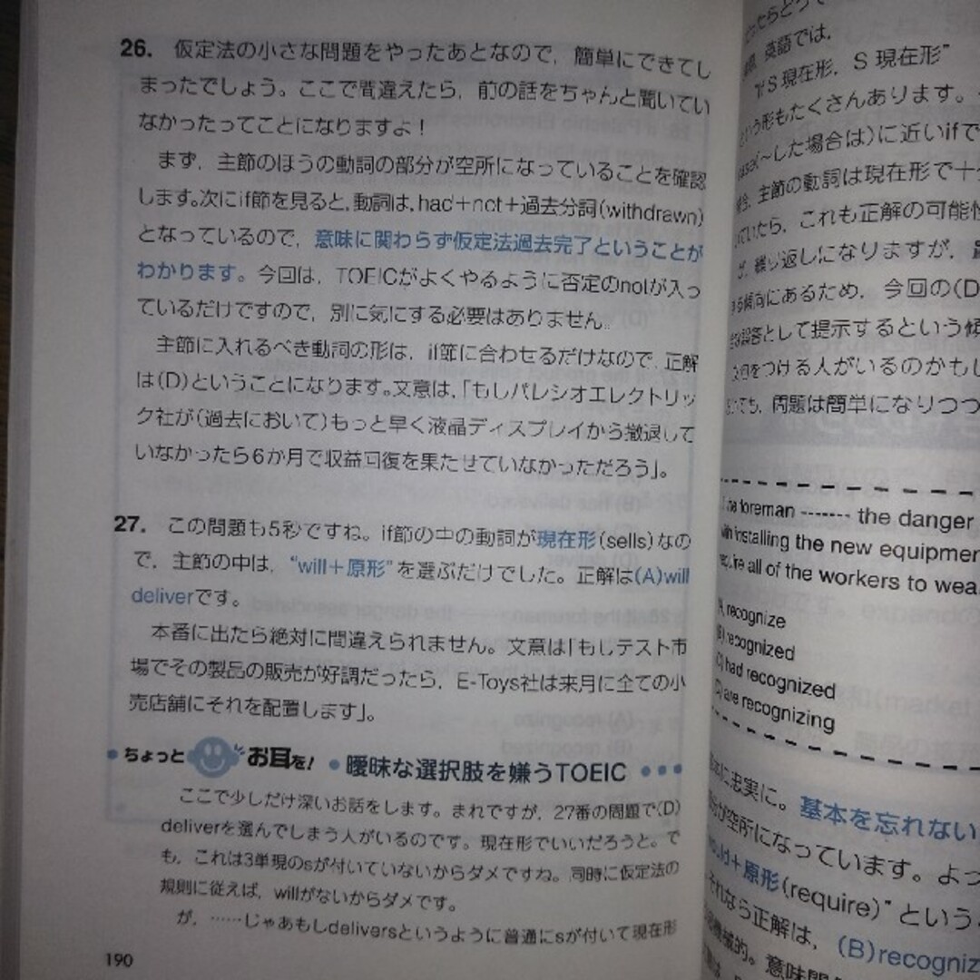 ＴＯＥＩＣテスト６５０点突破！文法講義の実況中継 エンタメ/ホビーの本(資格/検定)の商品写真