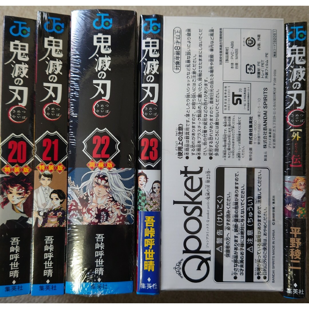 鬼滅の刃 20 21 22 23 外伝 特装版 同梱版 新品 未開封の通販 by