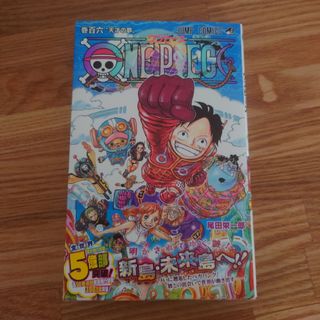 ＯＮＥ　ＰＩＥＣＥ １０６(少年漫画)