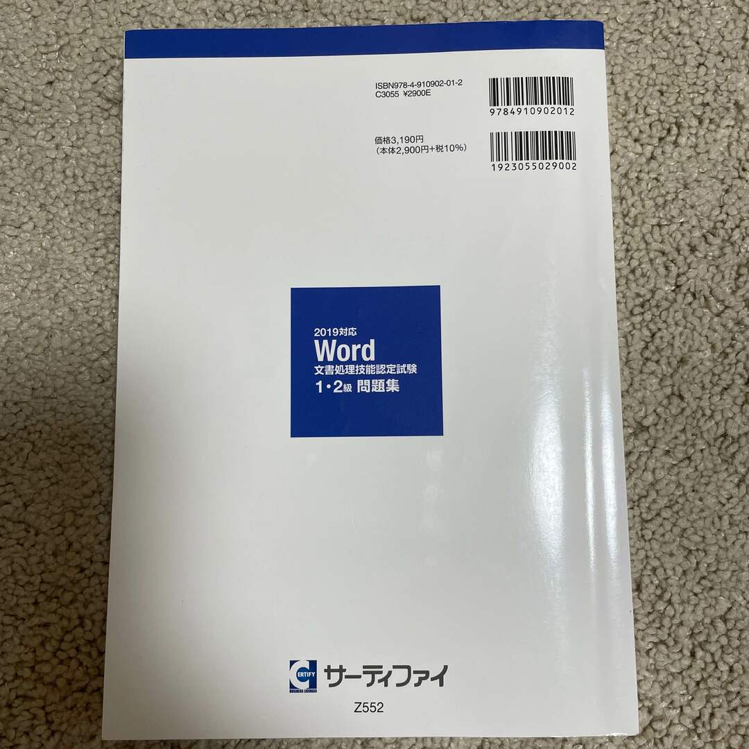 Word文書処理技能認定試験1•2級問題集 エンタメ/ホビーの本(資格/検定)の商品写真