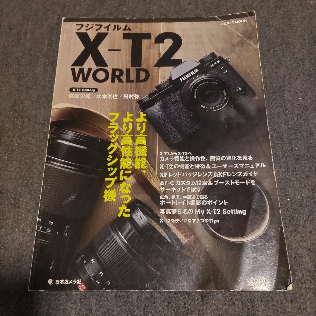 富士フイルム X-T2ムック本2冊セット『X-T2 WORLD』『X-T2パーフェクトブック』の通販 by HoneHone69's  shop｜フジフイルムならラクマ