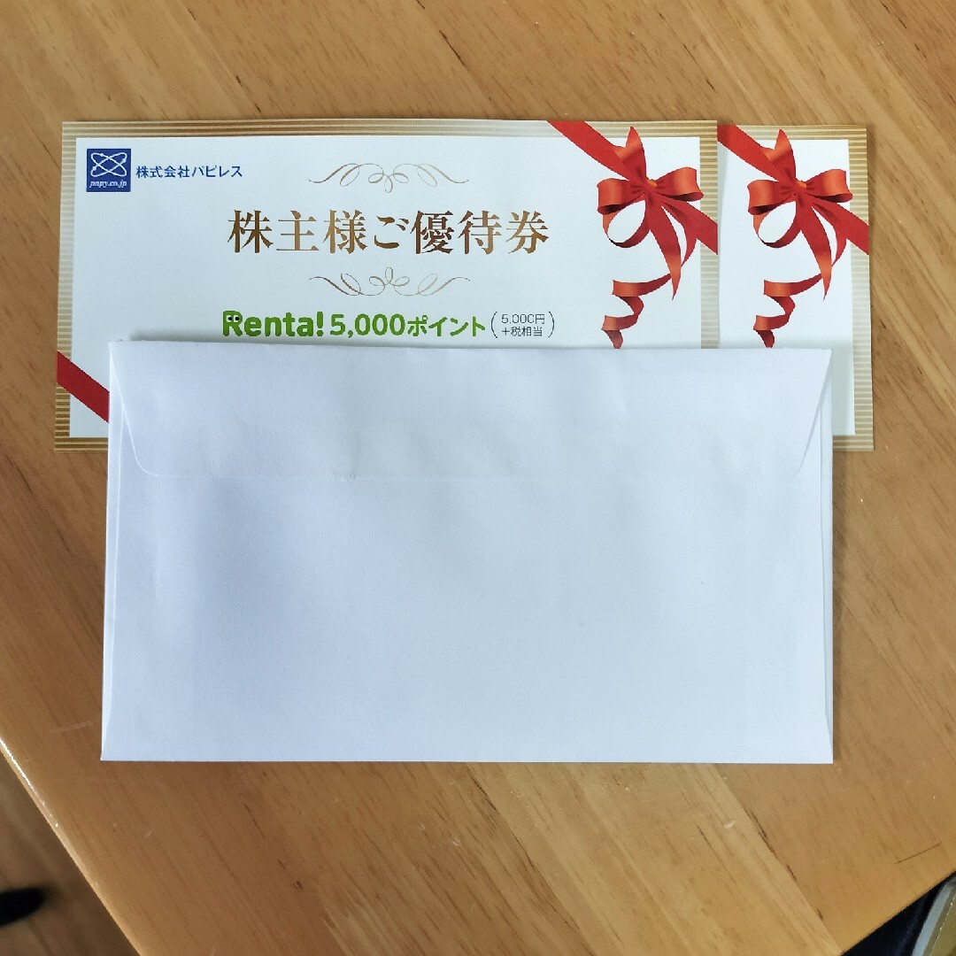 10000分 パピレス 株主優待 電子書籍 Renta! - その他
