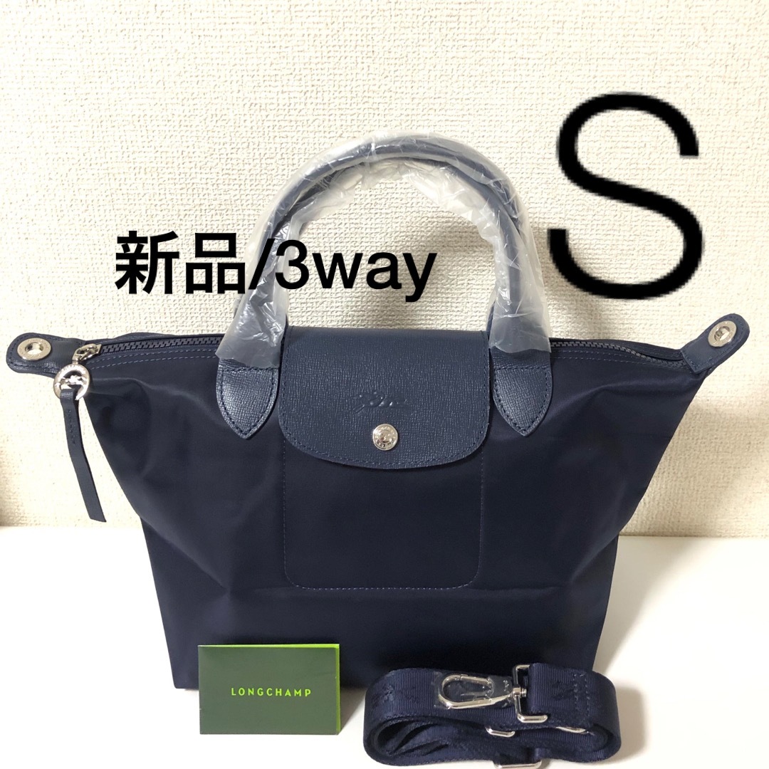 【新品】LONGCHAMP プリアージュ・ネオ S ダークネイビー　3way