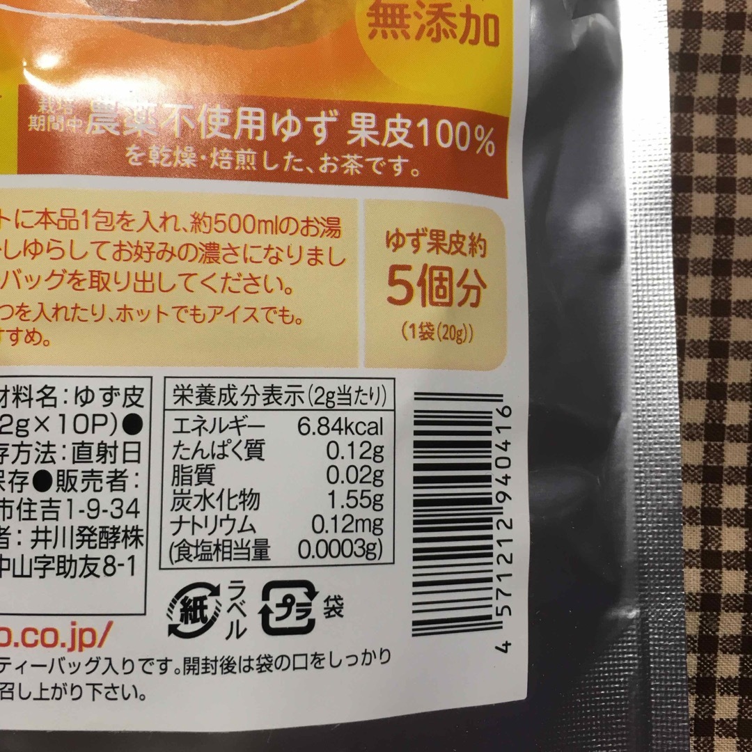 徳島産ゆず皮ティー 食品/飲料/酒の飲料(茶)の商品写真