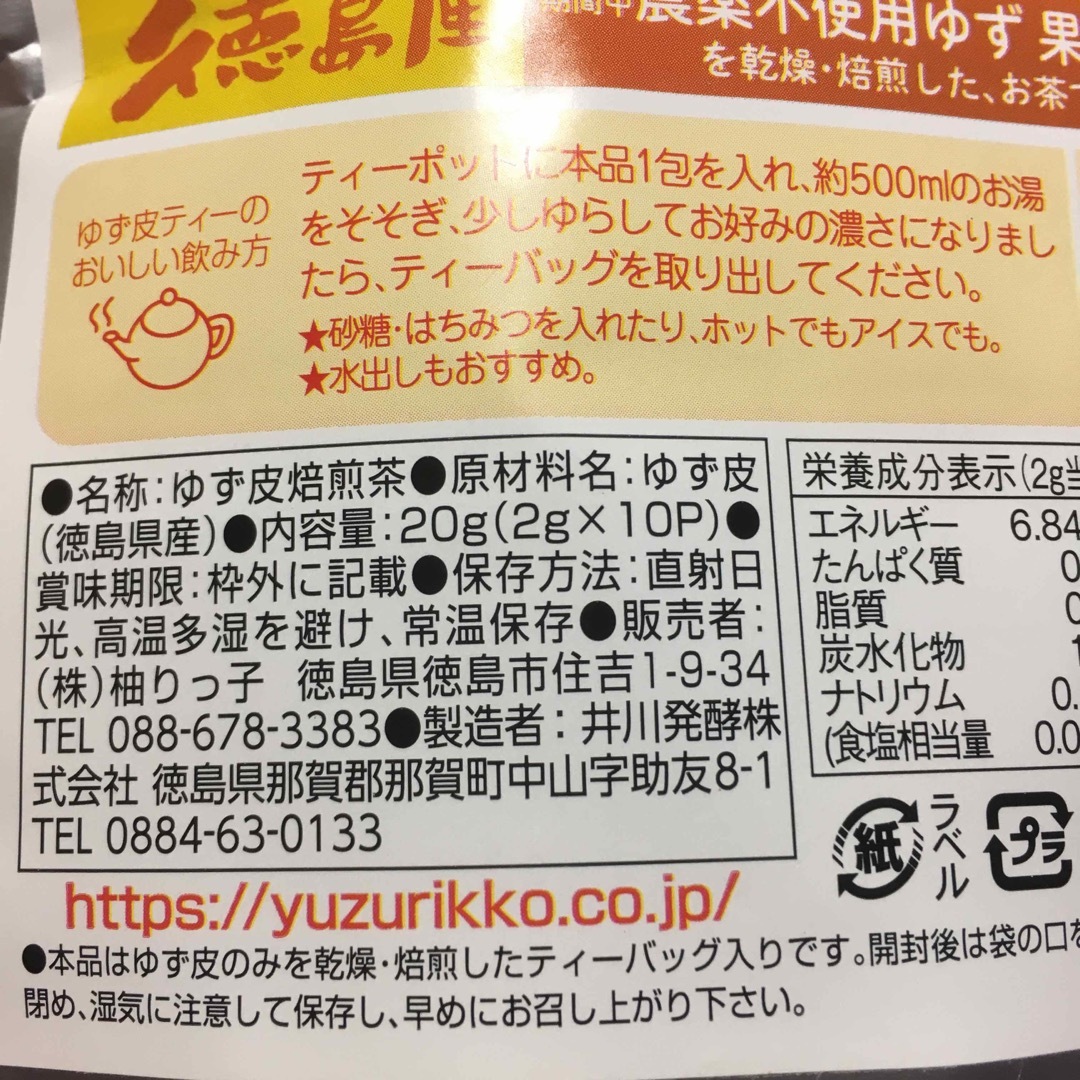 徳島産ゆず皮ティー 食品/飲料/酒の飲料(茶)の商品写真